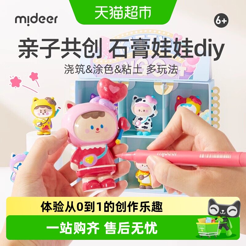 mideer弥鹿儿童石膏娃娃涂色玩具小号公仔手办手工diy制作模具