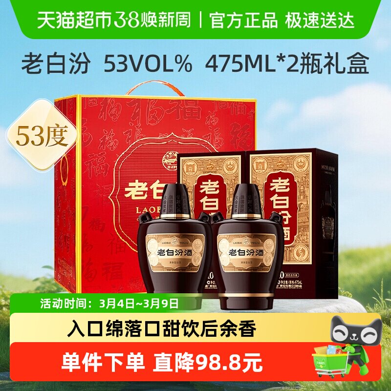 汾酒山西杏花村53度老白汾10清香型白酒475ml*2瓶礼盒装送礼