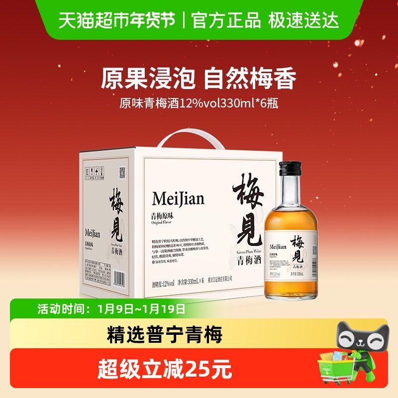 梅见青梅酒梅子酒12度青梅原味箱装女士低度微醺果酒