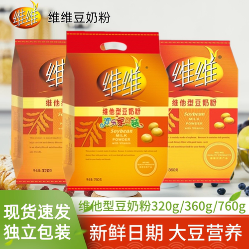 维维豆奶粉760g维他型非转基因大豆营养营养早餐速溶即食冲饮代餐