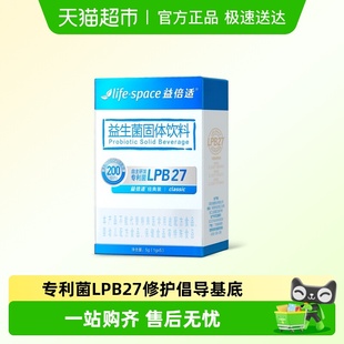 护肠胃健康升级款 LifeSpace 益倍适益生菌粉固体饮料200亿益生元