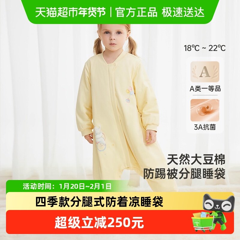 【商场同款】英氏儿童睡袋防踢被四季款分腿睡袋防着凉2024新款,婴童用品,睡袋/防踢被,淘宝优惠券,粉丝福利购,淘宝优惠卷