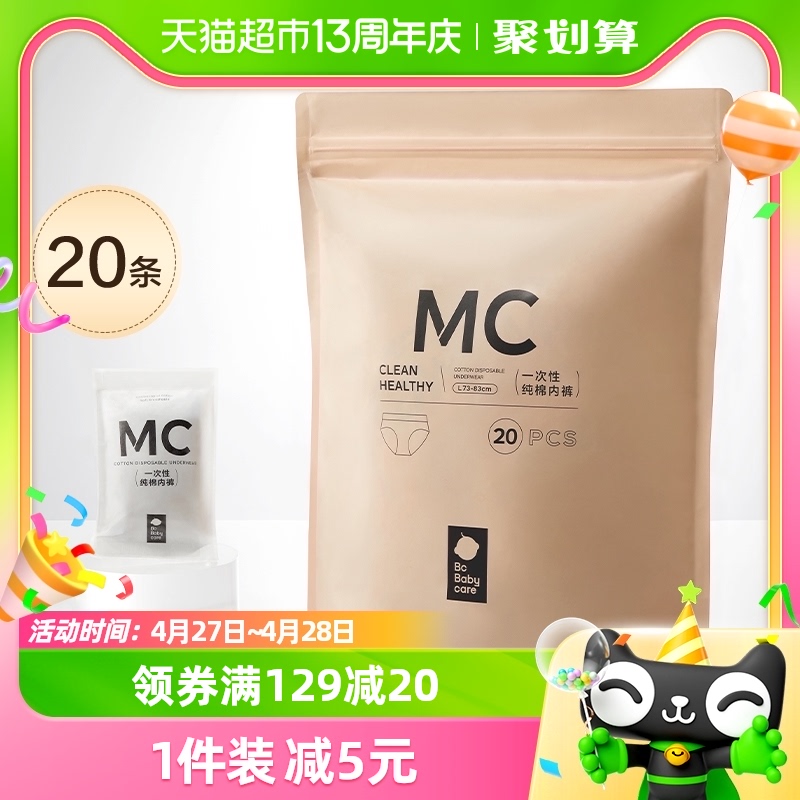 bcbabycare纯棉一次性内裤20条