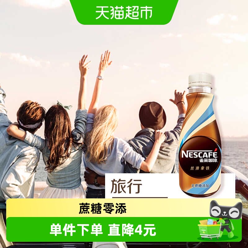 Nestle/雀巢咖啡即饮咖啡无蔗糖添加拿铁268ml*3瓶咖啡饮料 - 实物图