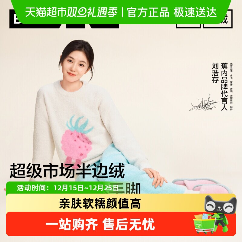 蕉内绒绒520H半边绒家居服套装