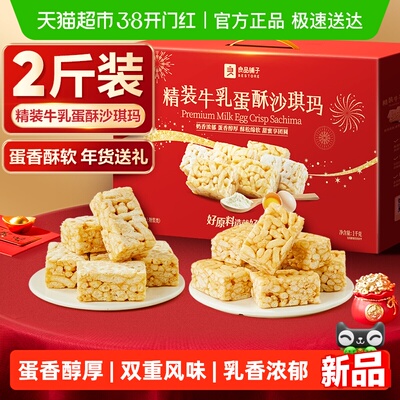 良品铺子精装牛乳蛋酥沙琪玛礼盒