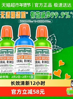 TheraBreath凯斯博士温和冰凉薄荷漱口水无酒精除口臭473ml*3瓶