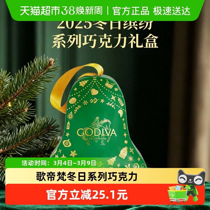 GODIVA歌帝梵冬日缤纷迷你吊饰形巧克力礼盒3颗装20g元旦新年糖果