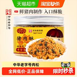 黄金香中华老字号海苔猪肉酥休闲肉松配粥拌饭零食小吃