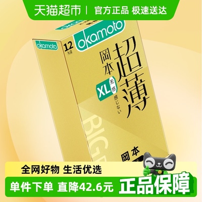 冈本透薄XL无感大码避孕套12片