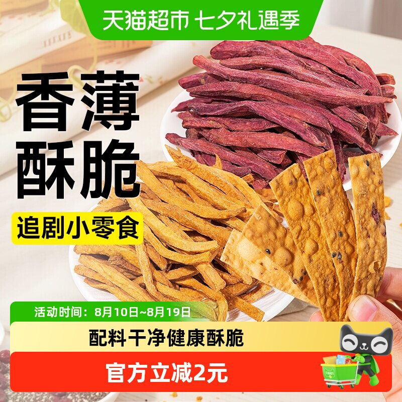 无糖精芝麻红薯片紫薯干条地瓜干番薯脆片休闲孕妇解馋零食品小吃