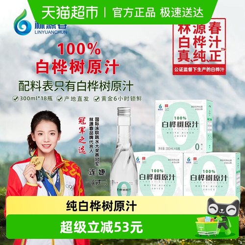 林源春白桦树汁300ml×18瓶×1组