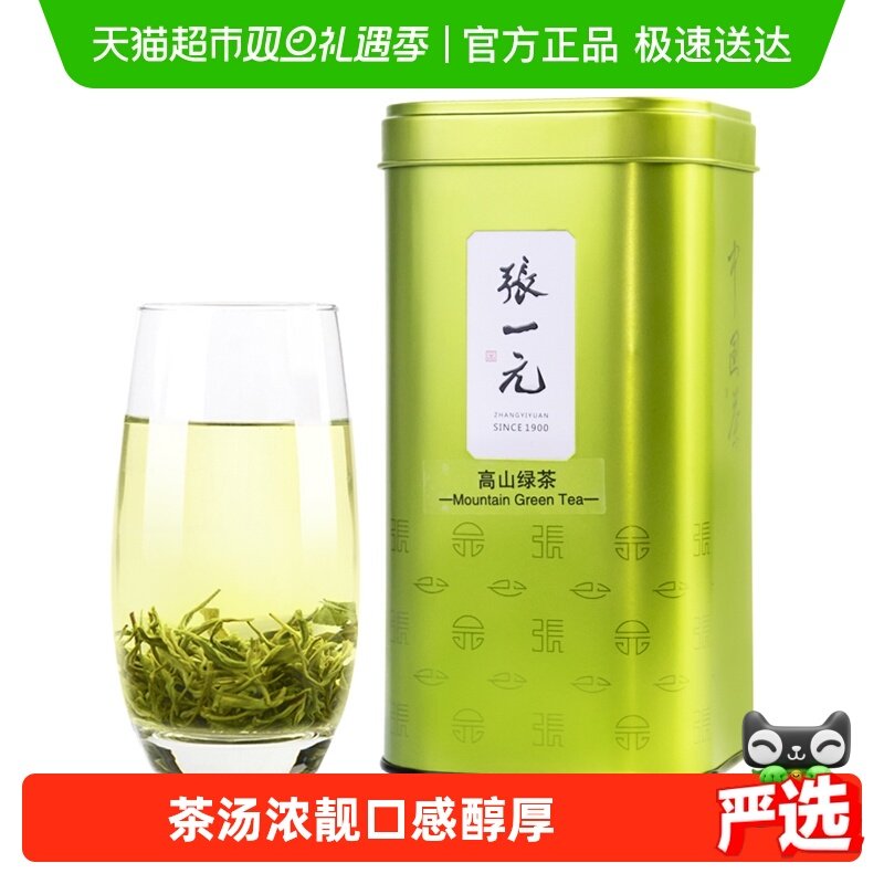 张一元高山茶绿茶