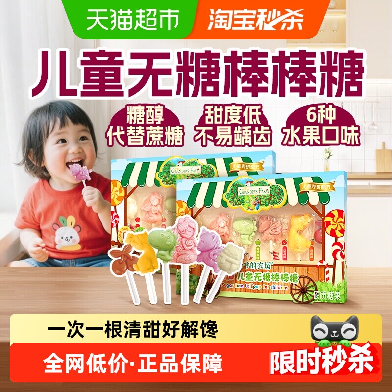 爷爷的农场无糖棒棒糖