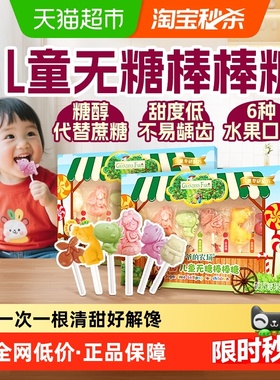 爷爷的农场无糖棒棒糖48g*2盒儿童零食糖果高VC果味棒棒糖
