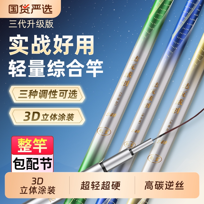 三代钓鱼竿手竿超轻硬碳素台钓竿鲢鳙大物鱼竿鲫鱼小综合渔具品牌