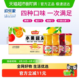 玻璃瓶装 欢乐家糖水混合水果罐头256g 12瓶黄桃橘子杨梅杂果整箱