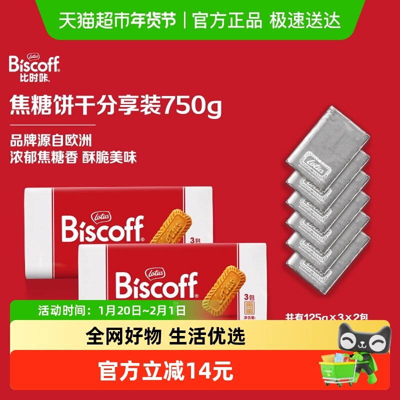 LotusBiscoff比时咔和情进口焦糖饼干烘焙小下午茶零食375g*2袋,零食/坚果/特产,酥性饼干,淘宝优惠券,粉丝福利购,淘宝优惠卷