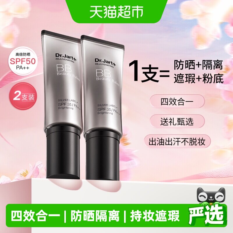 【下拉享优惠】蒂佳婷银管BB霜2支隔离防晒遮瑕持久粉底提亮肤色