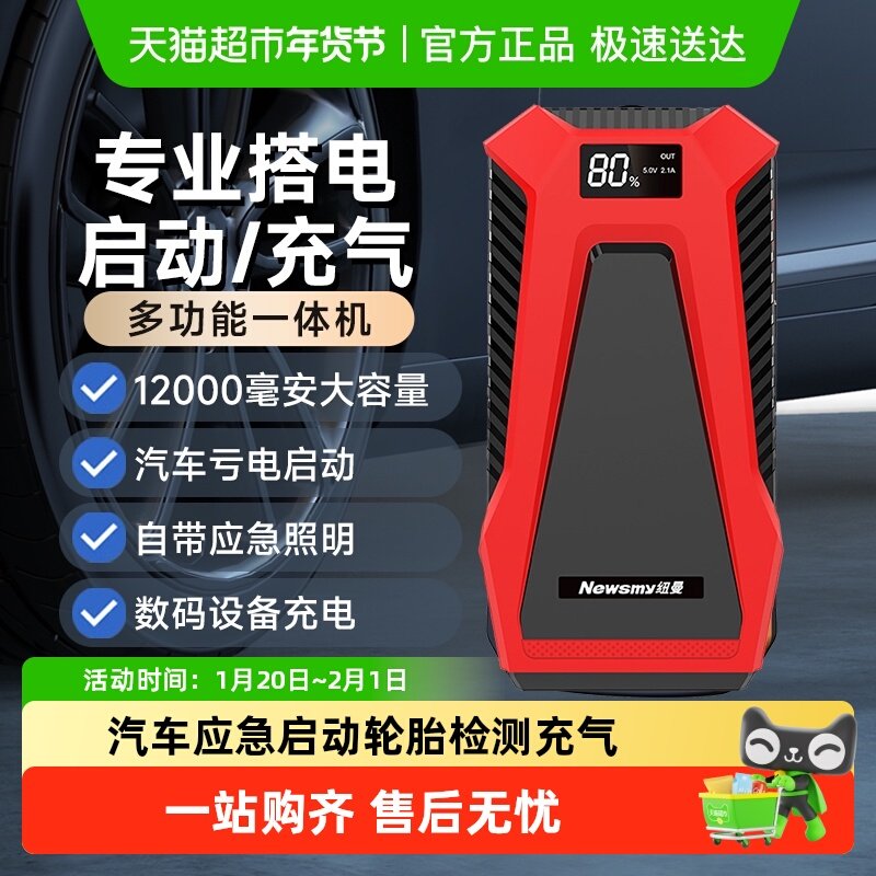 纽曼Q1汽车载应急启动电源充气一体机12V电瓶紧急搭电宝打火神器