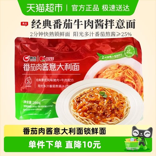 傲农番茄肉酱意面