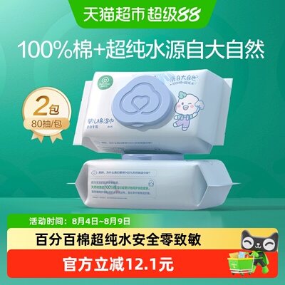 全棉时代婴儿湿巾1根*1根×1组