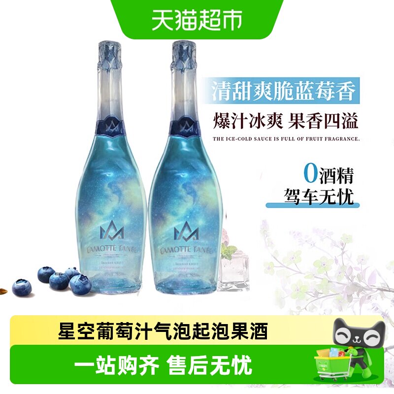 星空无醇葡萄汁饮料0度无酒精起泡气泡小甜水香槟瓶型国产送礼