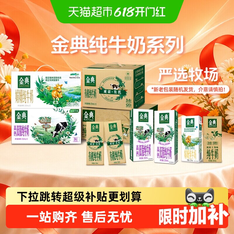 金典高钙低脂纯牛奶健身代餐