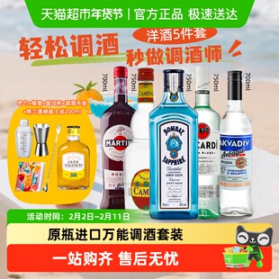 调酒基酒组合威士忌朗姆酒金酒蓝宝石进口洋酒长岛冰茶调酒套装