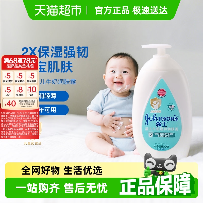 强生婴儿牛奶润肤露儿童宝宝面霜滋润保湿润肤露身体乳