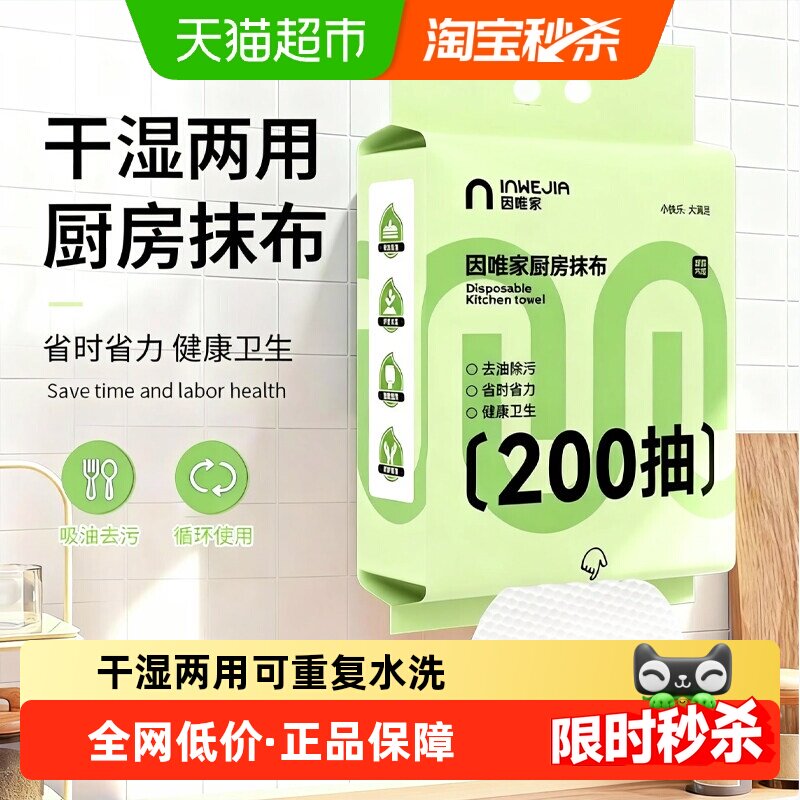 因唯家厨房抹布一次性懒人抹布去油洗碗布专用纸巾干湿两用悬挂式