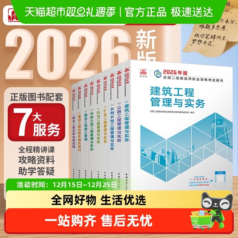 2026全国二级建造师考试教材新大纲历年真题建筑市政机电施工管理