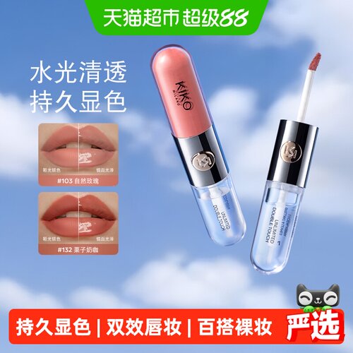 KIKO意大利双头唇釉持久水光唇
