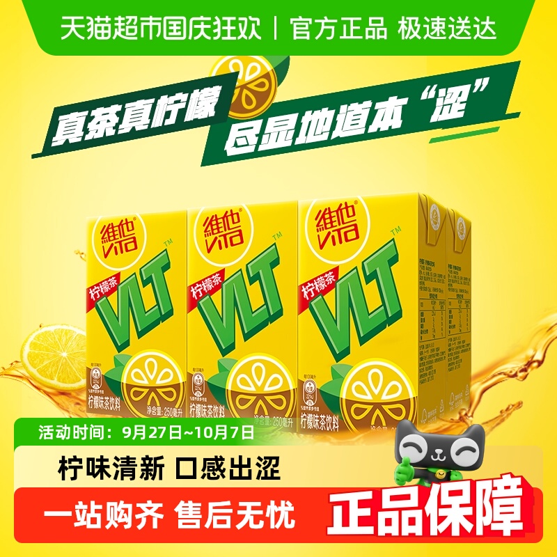 维他柠檬茶茶饮料250ml×6盒