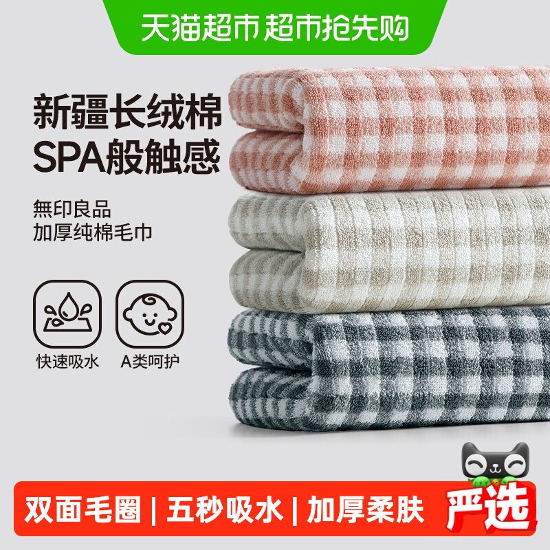 无印良品纯棉毛巾成人家用亲肤吸水棉质柔软不易掉色干爽触感男士