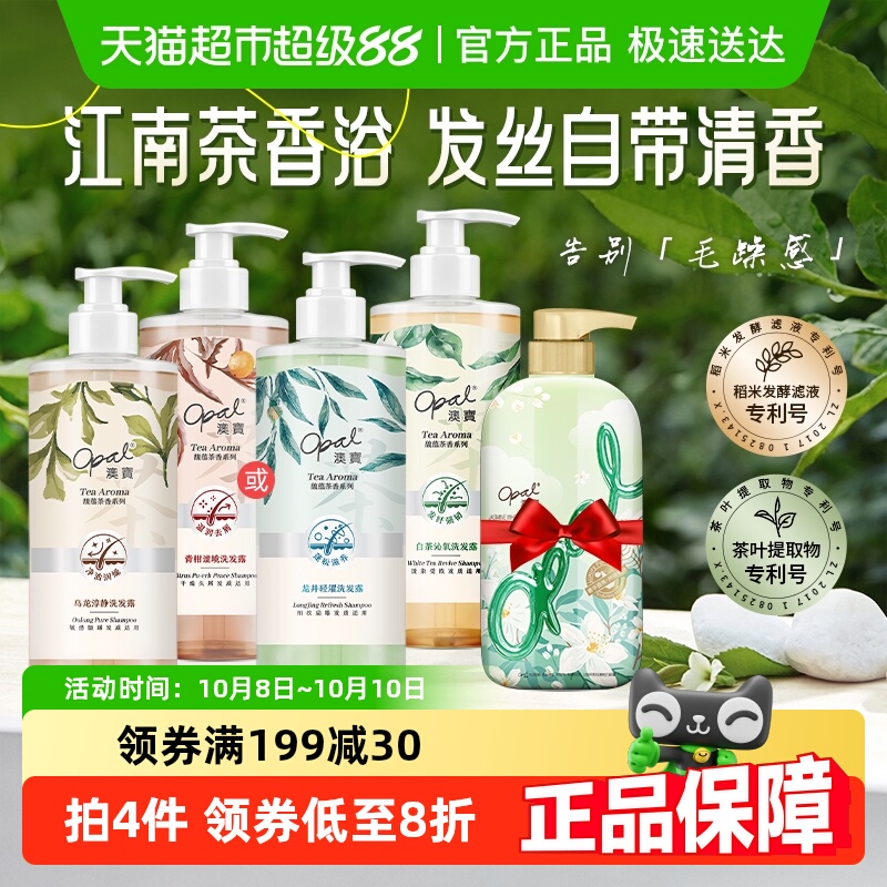 澳宝馥蕴茶香洗发水500g*2+茉莉沐浴露500g