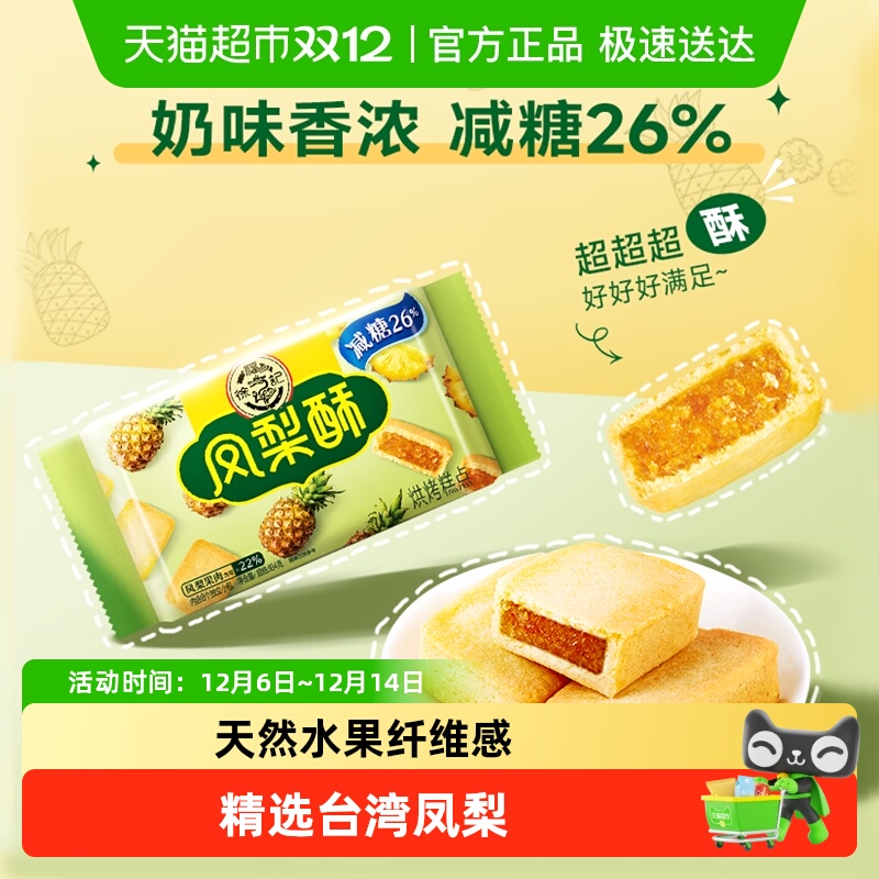 徐福记夹心凤梨酥零食糕点