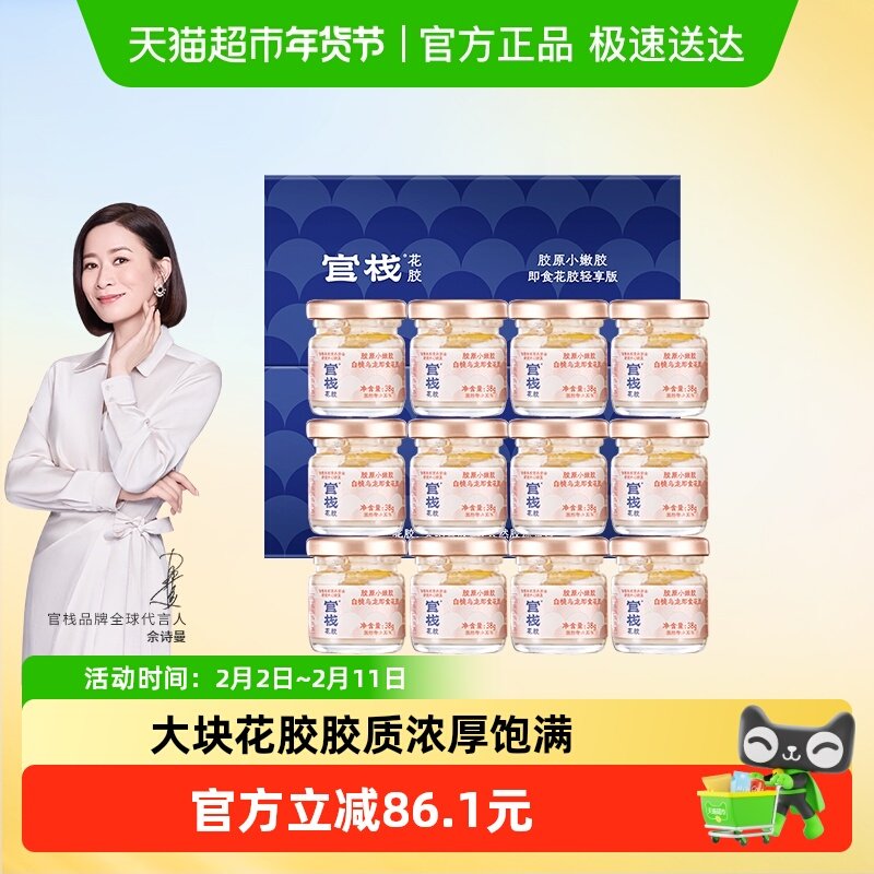 【年货礼盒】官栈即食花胶滋补养肤胶原蛋白鱼胶送礼38g*12