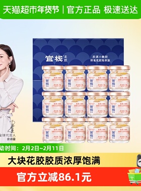 【年货礼盒详情领补贴】官栈即食花胶滋补养肤胶原蛋白鱼胶38g*12