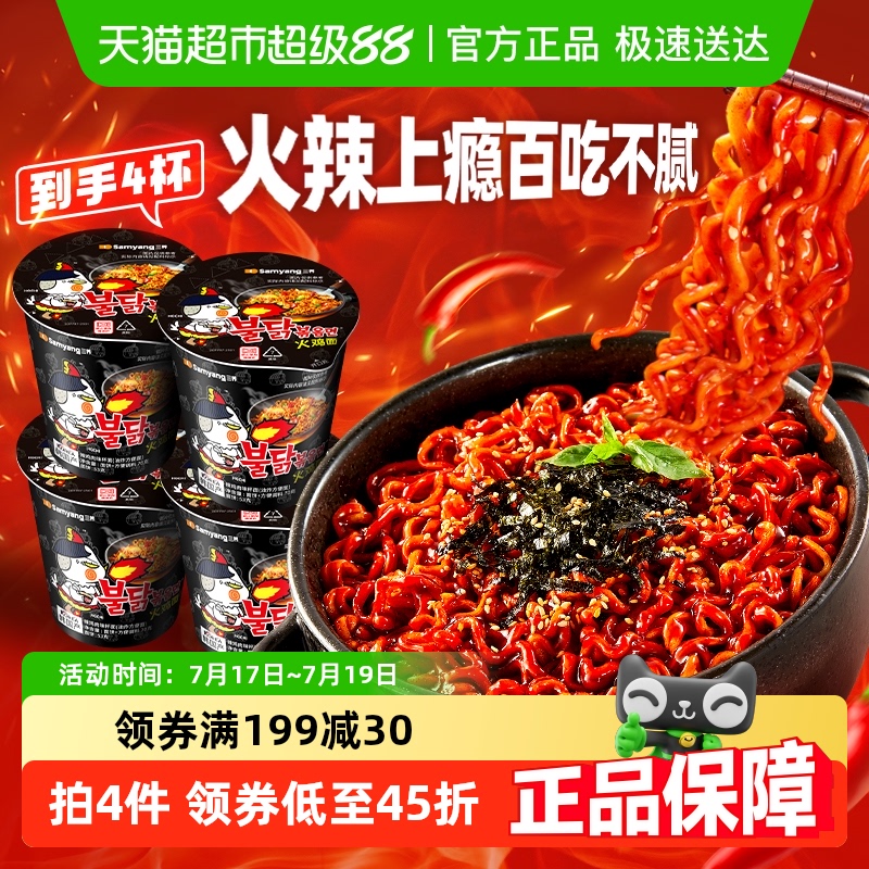 三养进口杯装火鸡面