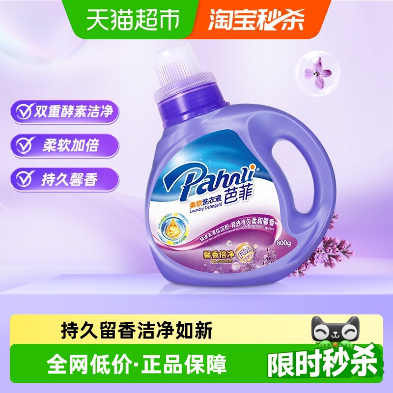 Pahnli�ŷ�����ϴ��Һ800g˫�ؽ��ؽྻ�־����� 1Ԫ