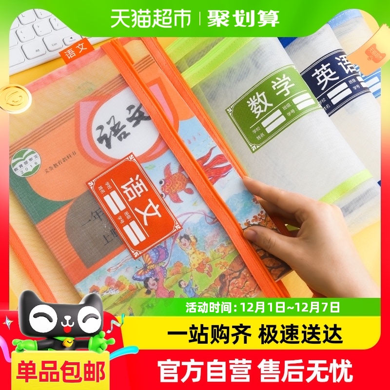 晨光科目分类文件袋透明拉链式小学生用双层网纱a4拉链袋大容量