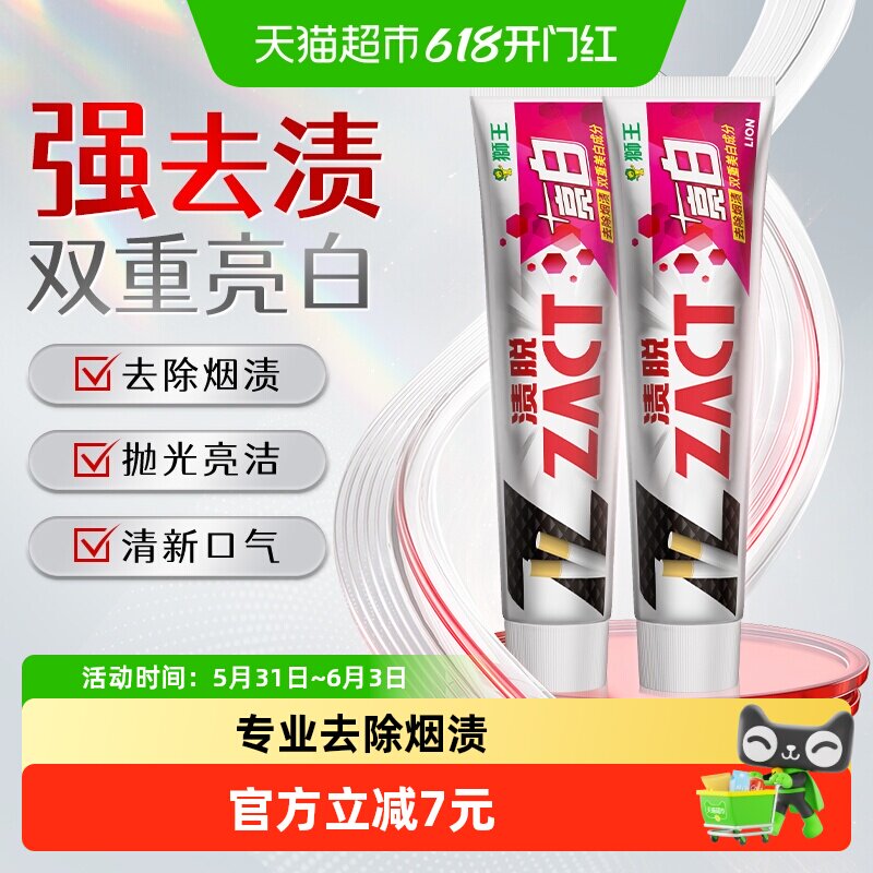 LION狮王ZACT渍脱亮白牙膏去烟渍牙渍清新口气冰凉薄荷味150g*2
