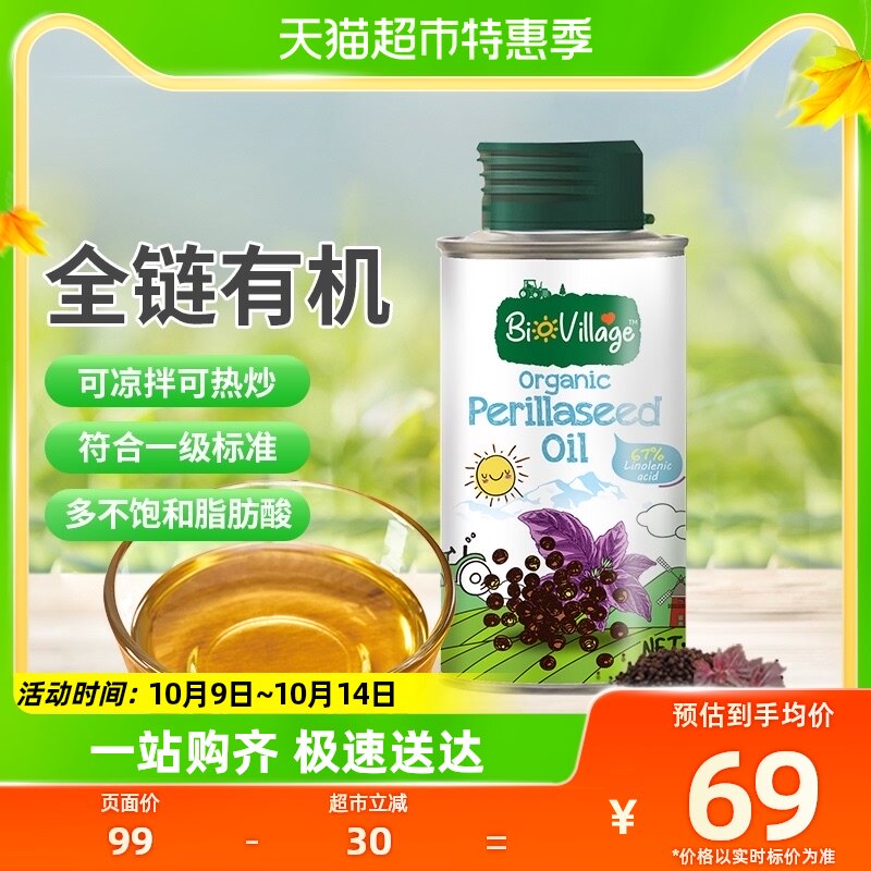 碧欧奇紫苏籽油有机紫苏籽油100ml宝宝辅食用油营养怎么样,好用不?