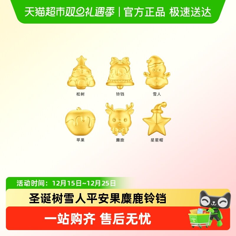 周大福圣诞树雪人平安果转运珠