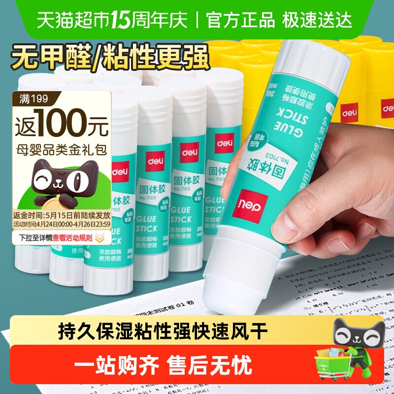 得力固体胶胶水高粘度强力胶水幼儿园儿童小学生手工DIY办公专用