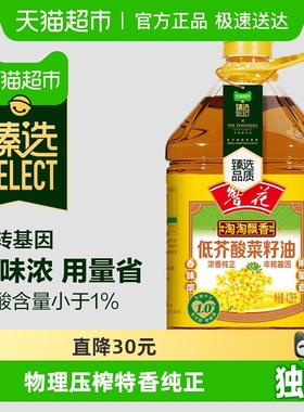 【臻选】鲁花淘淘飘香低芥酸菜籽油4.28L厨房食用油非转基因物理