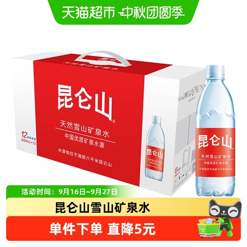 昆仑山天然矿泉水500ml*12整箱