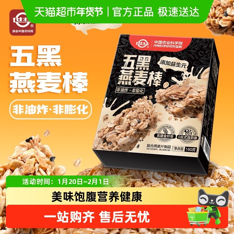 世壮中国农科院五黑燕麦棒养发养颜五黑食材办公室常备五黑能量棒,咖啡/麦片/冲饮,多谷物麦片,淘宝优惠券,粉丝福利购,淘宝优惠卷