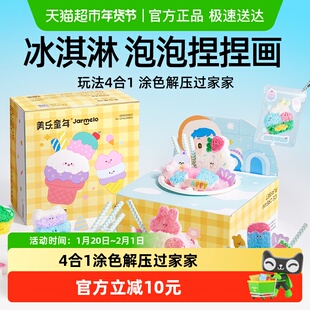 美乐童年泡泡捏捏画儿童DIY玩具女孩解压过家家2025超火6岁手工